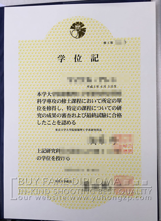 University of Tokyo fake diploma