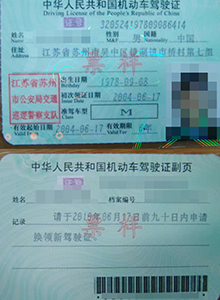 fake driving licence of the peoples republic of china ,buy fake certificate online