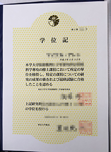 Superior University of Tokyo(とうだい) fake diploma, buy original University of Tokyo degree